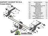 Leader-Plus R116-A